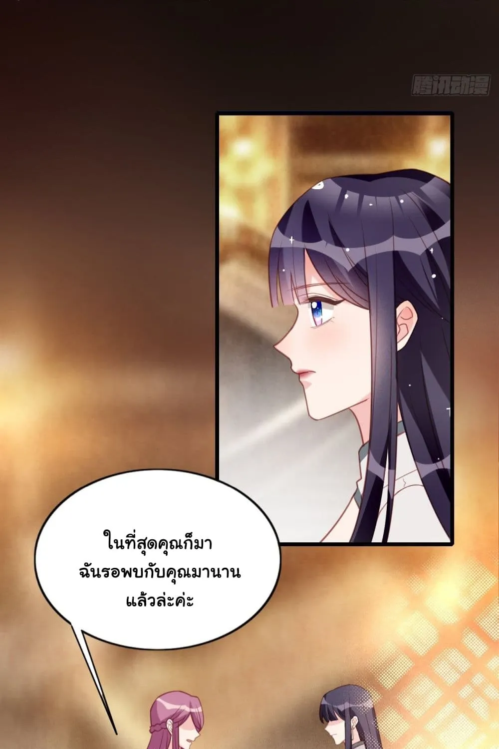 In The Name of Marriage - หน้า 43