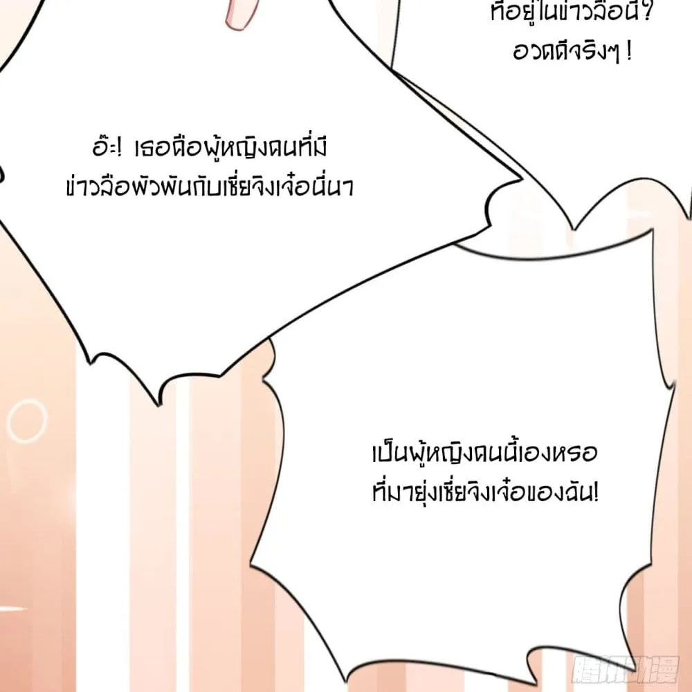 In The Name of Marriage - หน้า 56