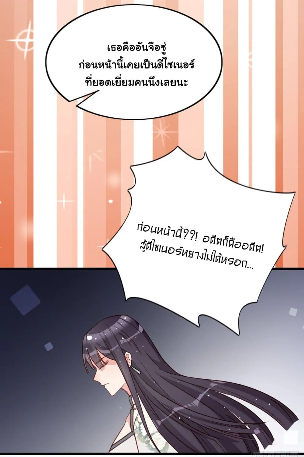 In The Name of Marriage - หน้า 57