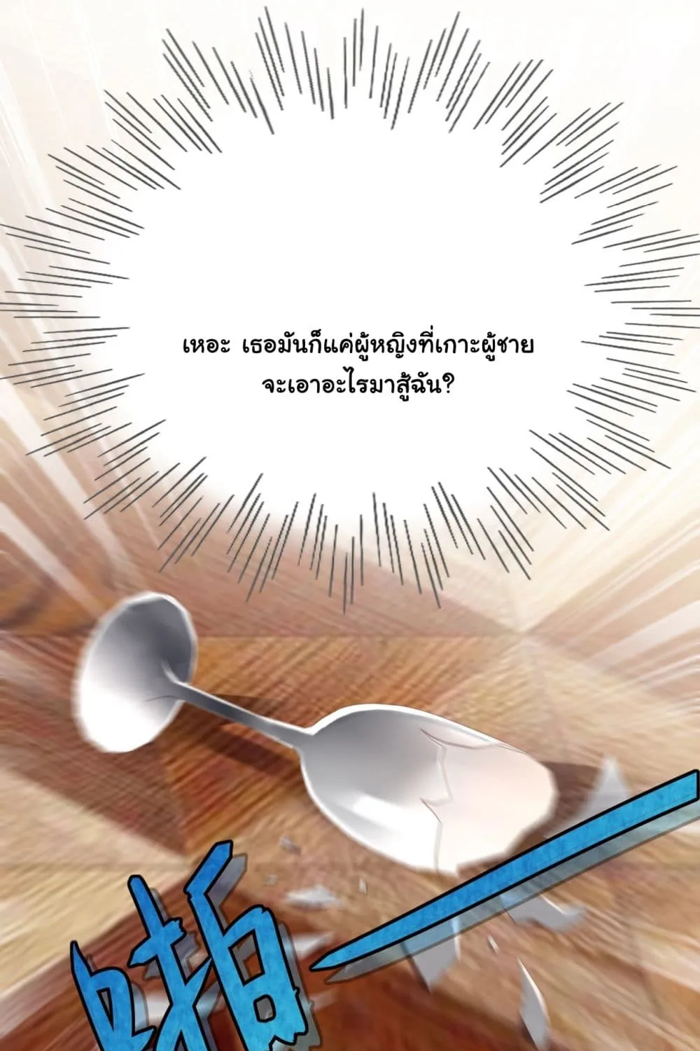 In The Name of Marriage - หน้า 62