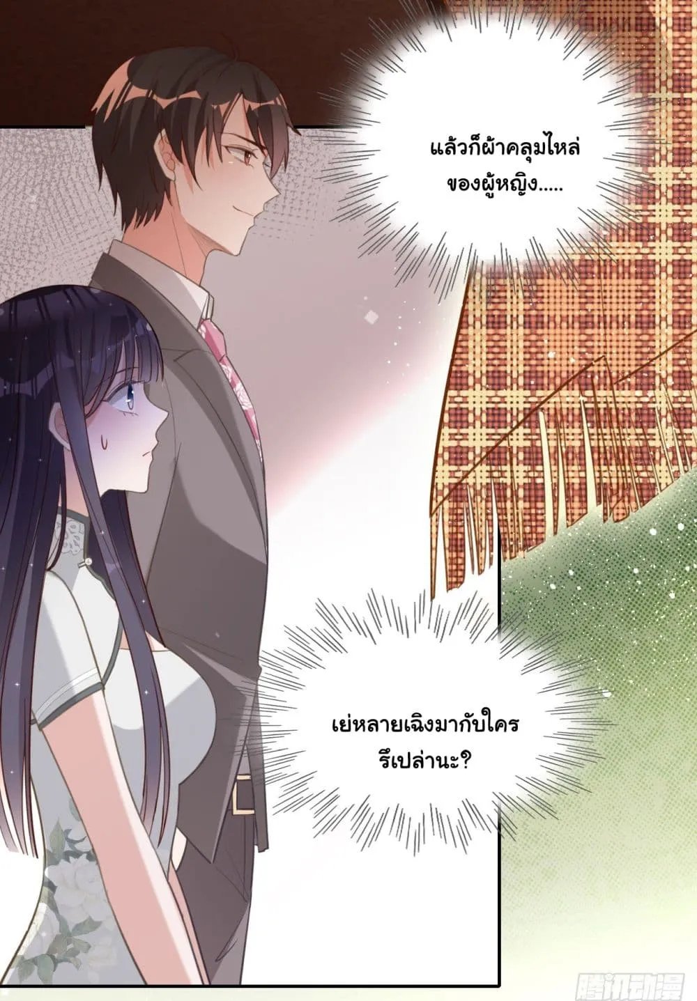 In The Name of Marriage - หน้า 26