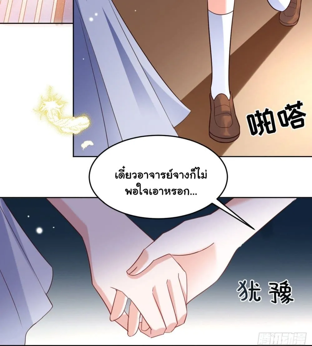 In The Name of Marriage - หน้า 3