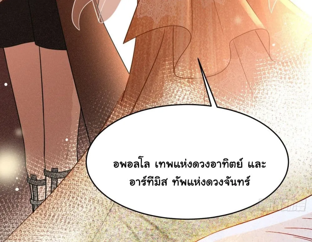 In The Name of Marriage - หน้า 44