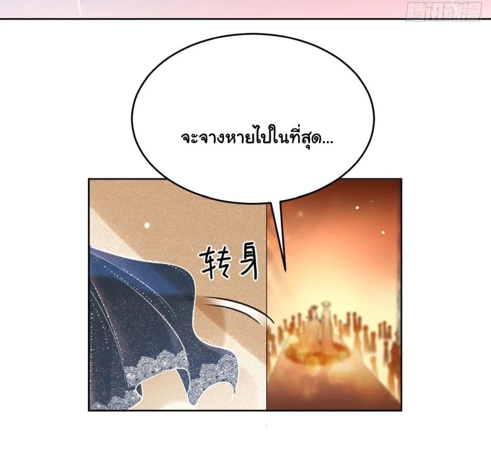 In The Name of Marriage - หน้า 49