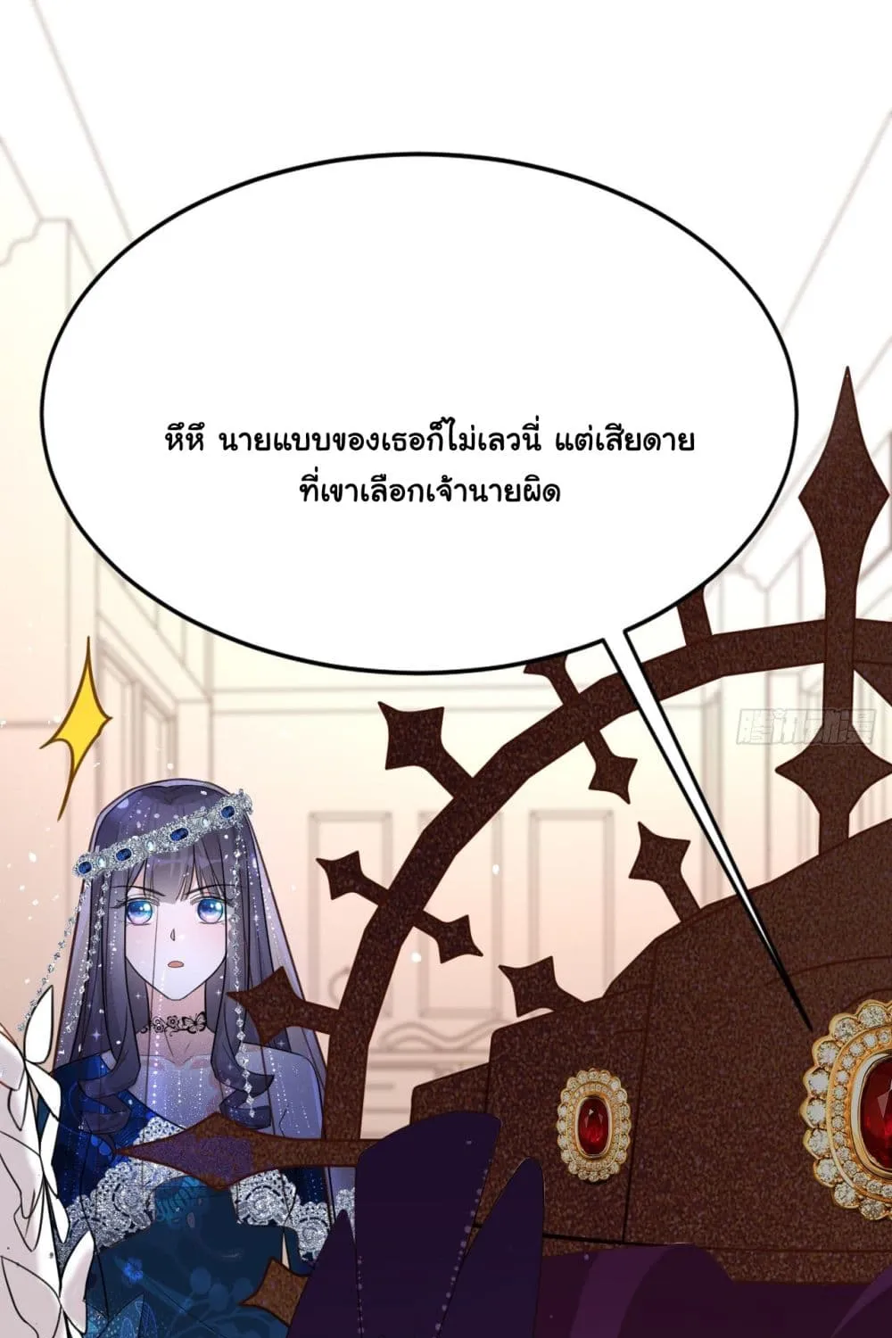 In The Name of Marriage - หน้า 68