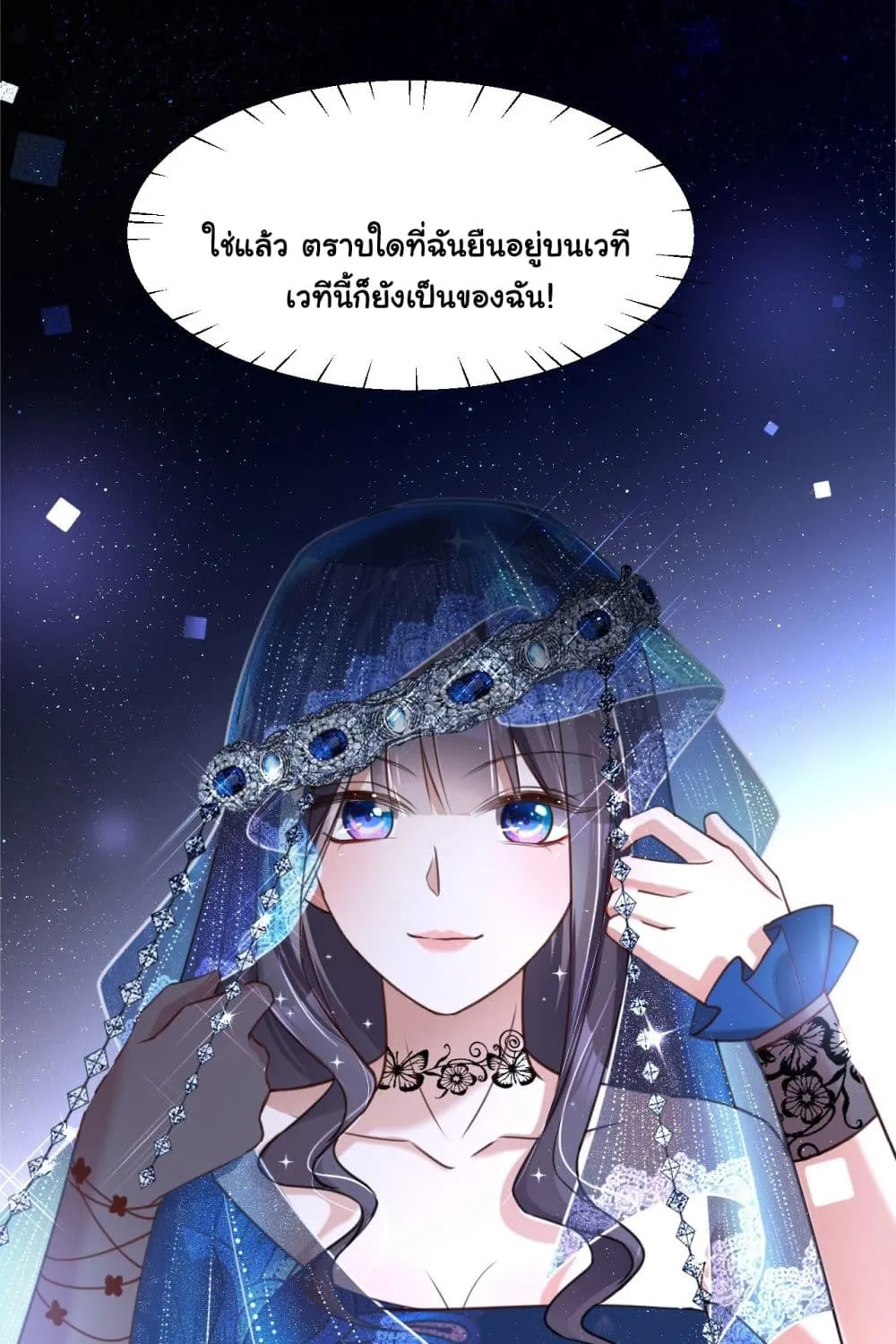 In The Name of Marriage - หน้า 23