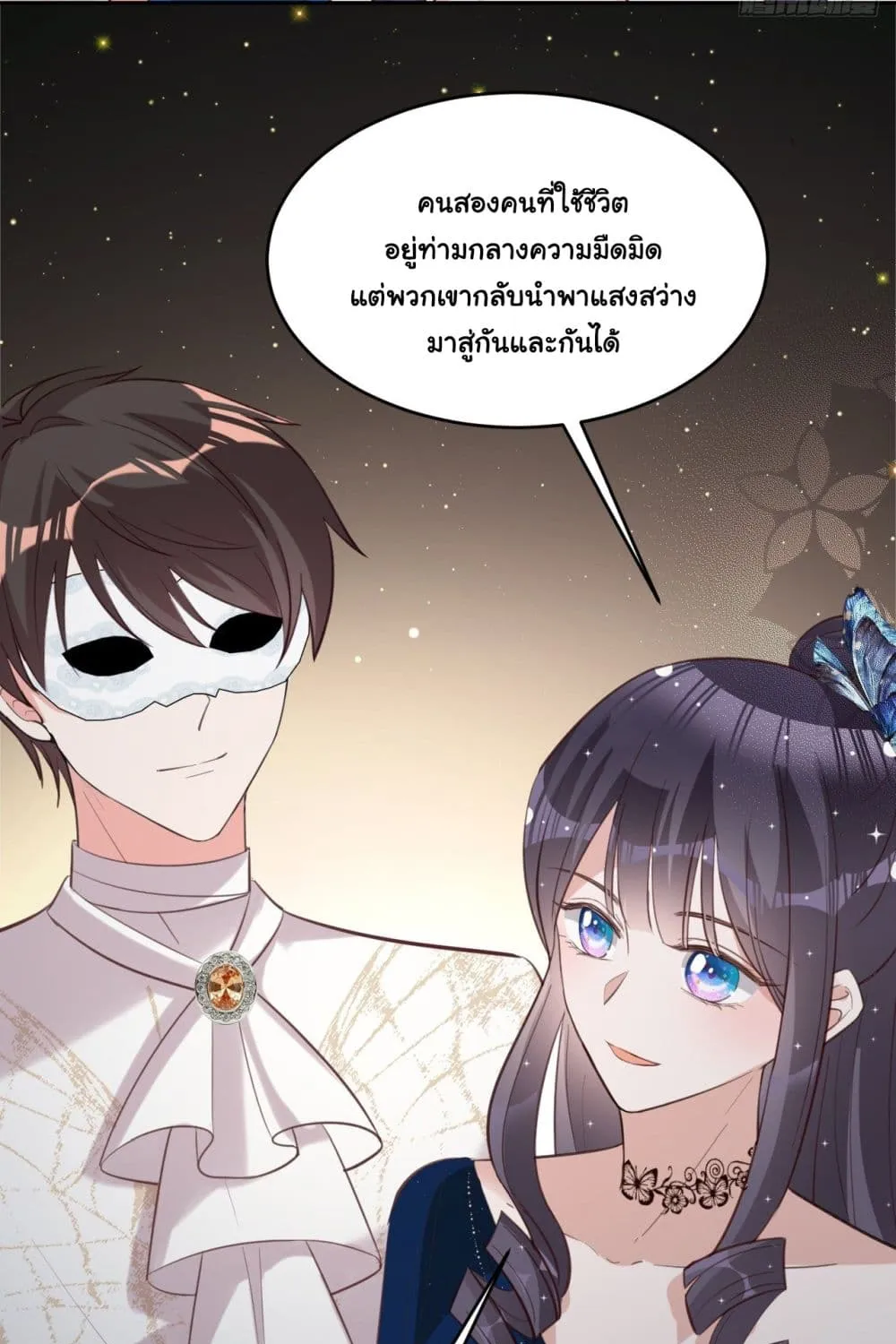 In The Name of Marriage - หน้า 24