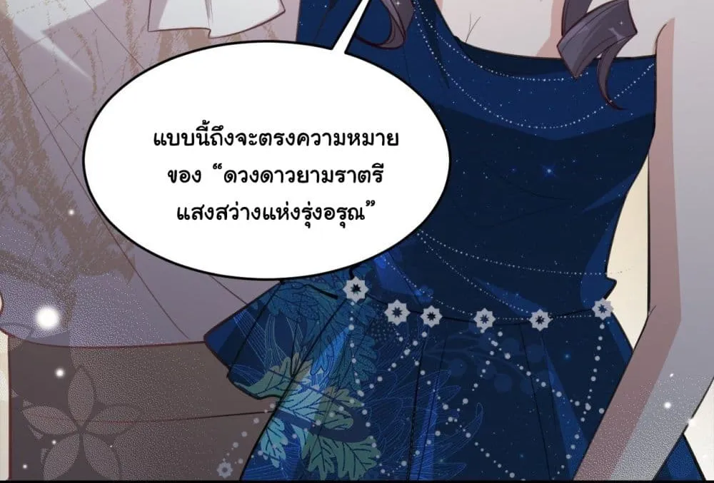 In The Name of Marriage - หน้า 25