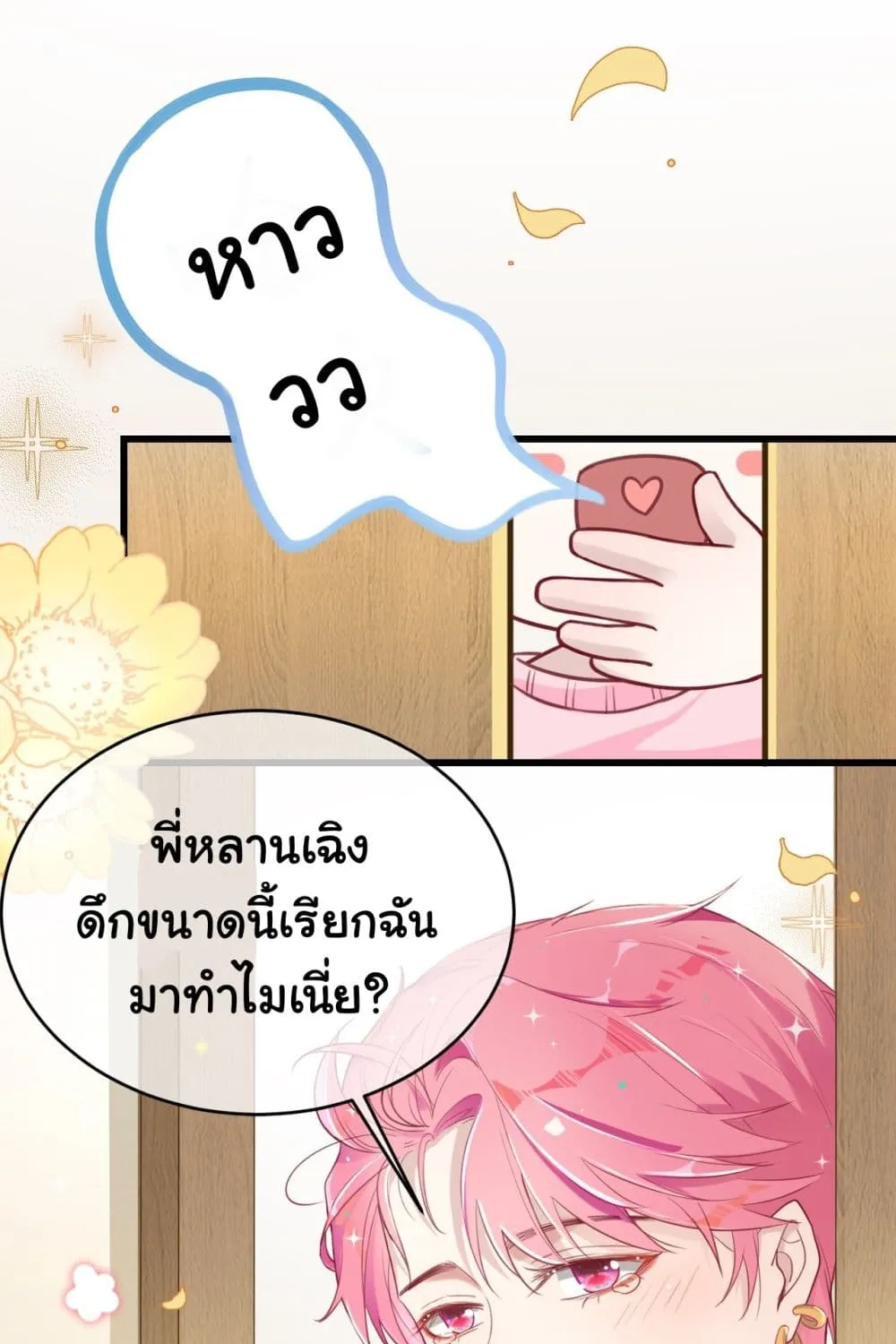 In The Name of Marriage - หน้า 47