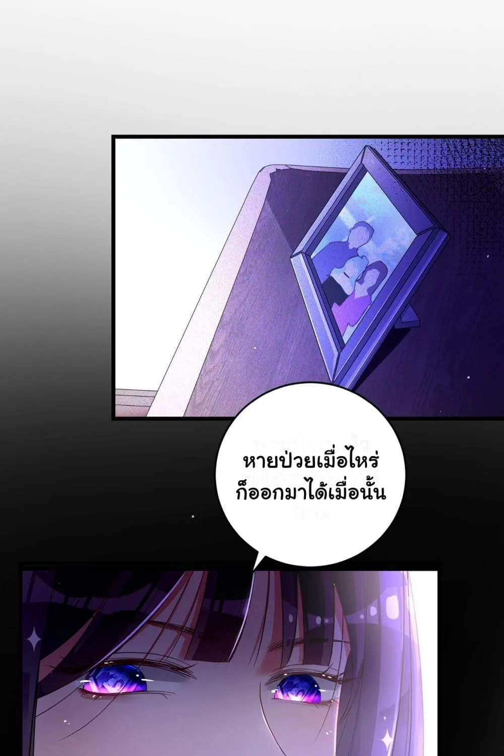 In The Name of Marriage - หน้า 9