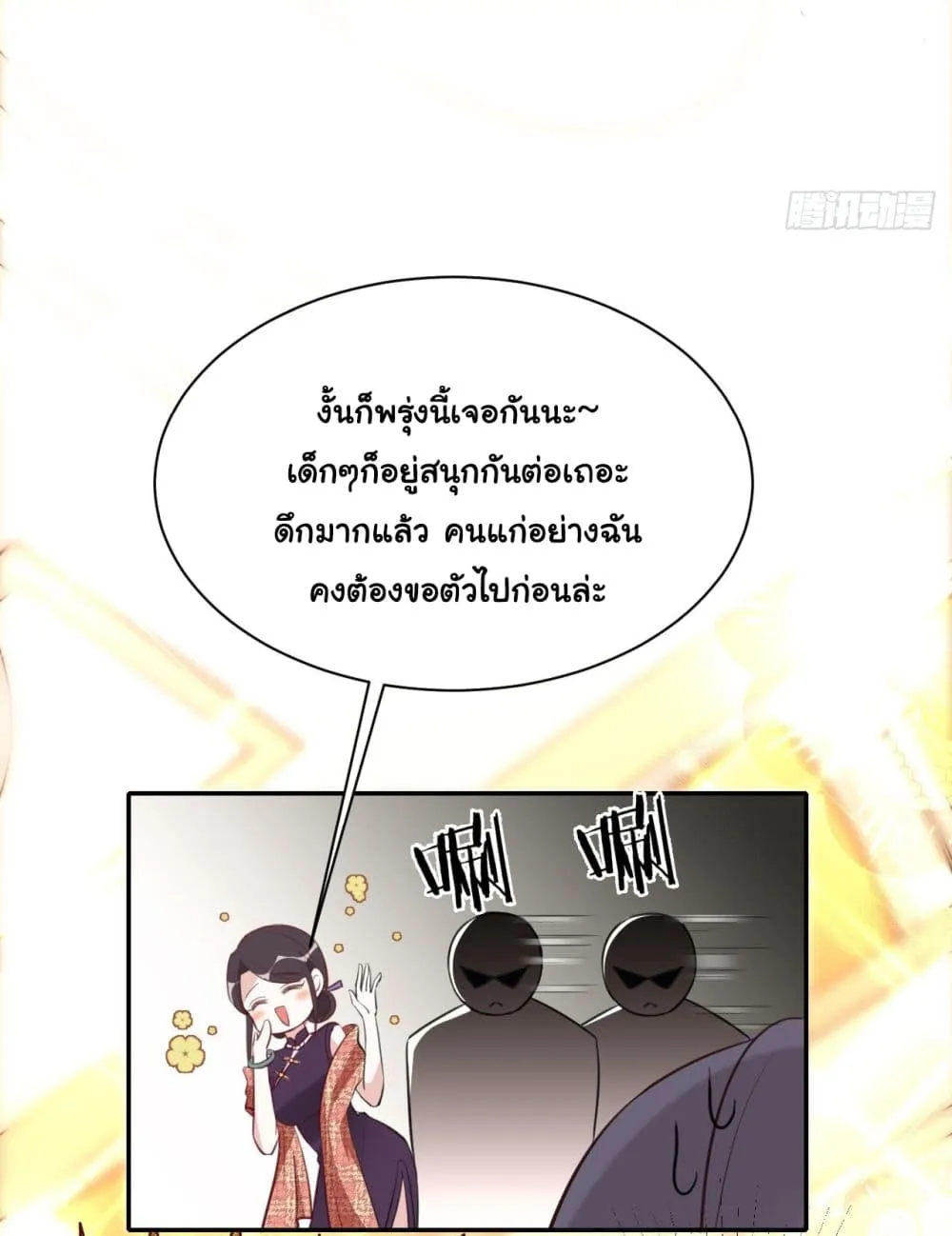 In The Name of Marriage - หน้า 22