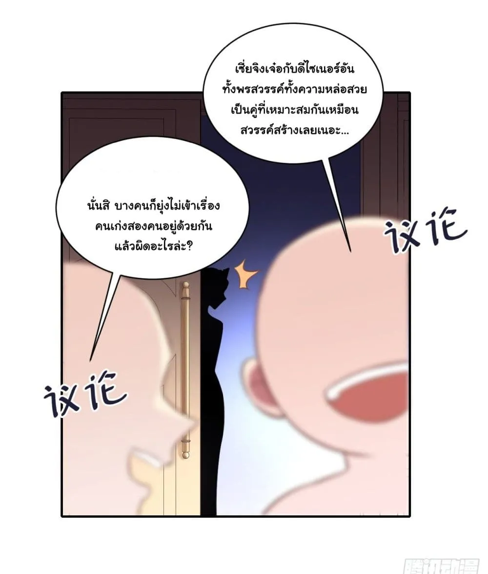 In The Name of Marriage - หน้า 28