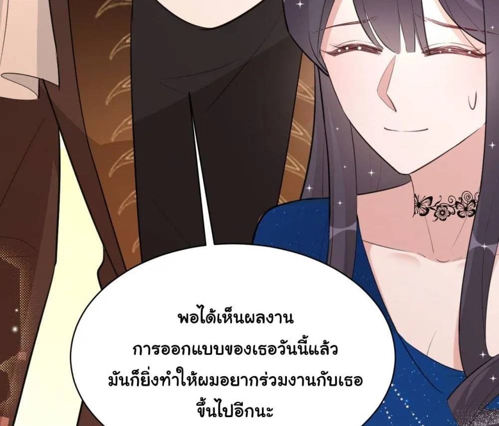 In The Name of Marriage - หน้า 31