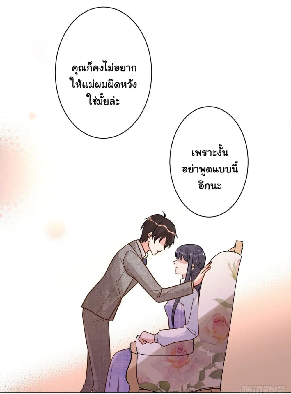 In The Name of Marriage - หน้า 28