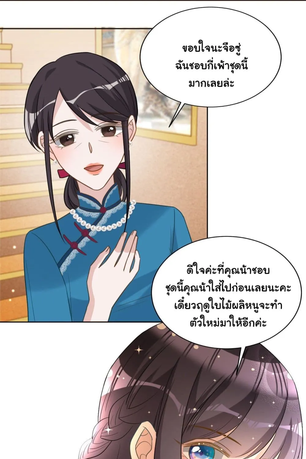 In The Name of Marriage - หน้า 41