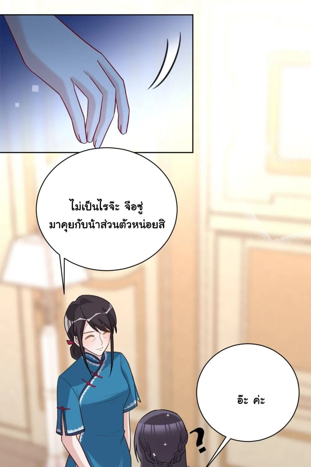 In The Name of Marriage - หน้า 51