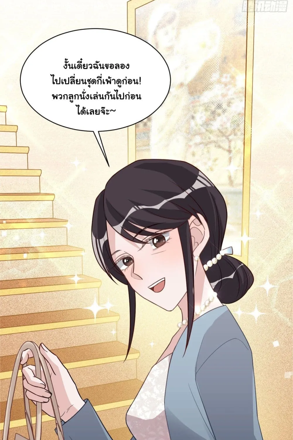 In The Name of Marriage - หน้า 9