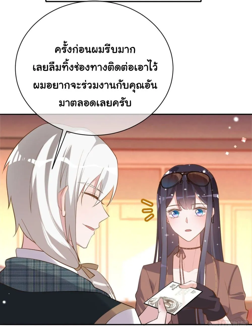 In The Name of Marriage - หน้า 25