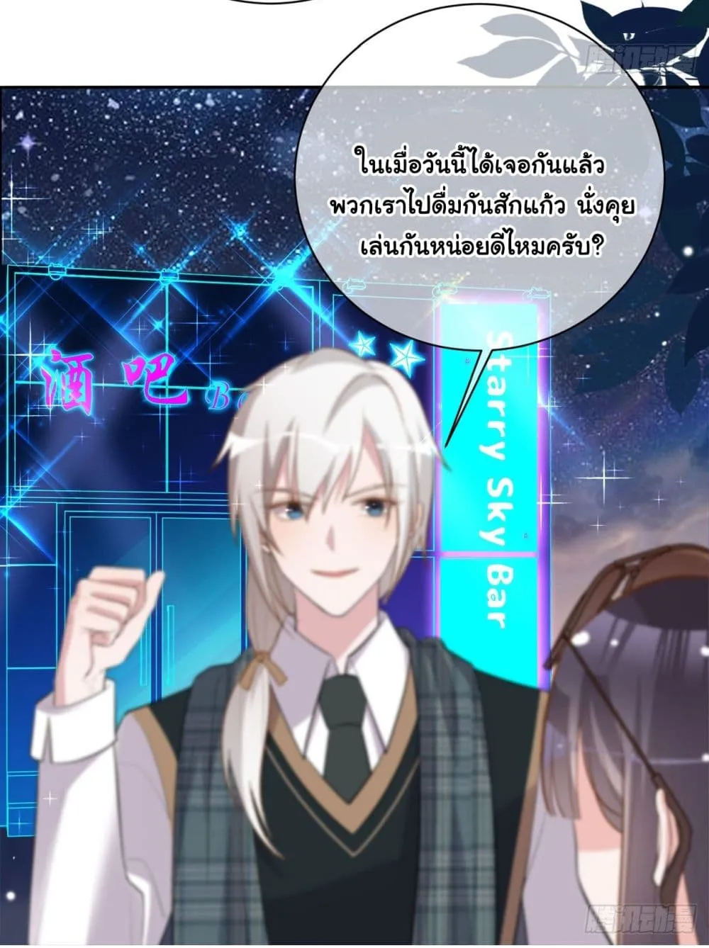 In The Name of Marriage - หน้า 28