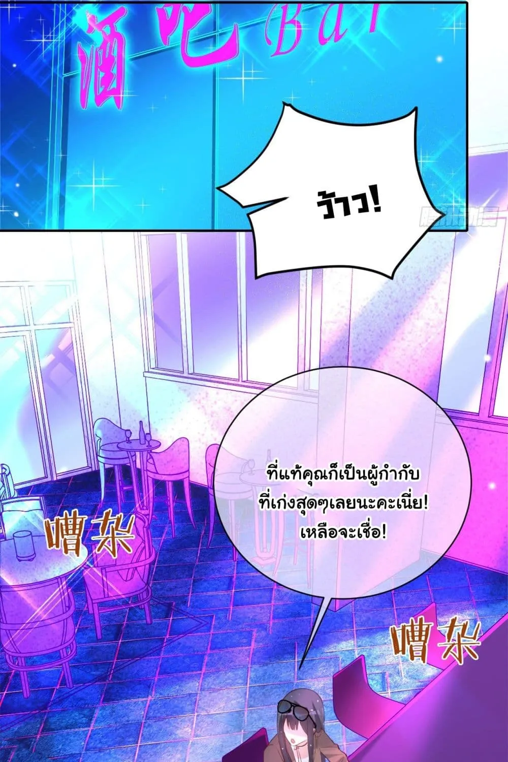 In The Name of Marriage - หน้า 30