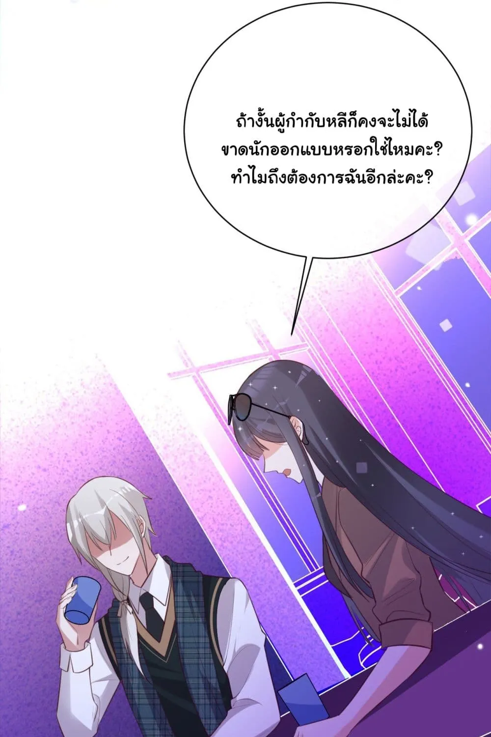 In The Name of Marriage - หน้า 35