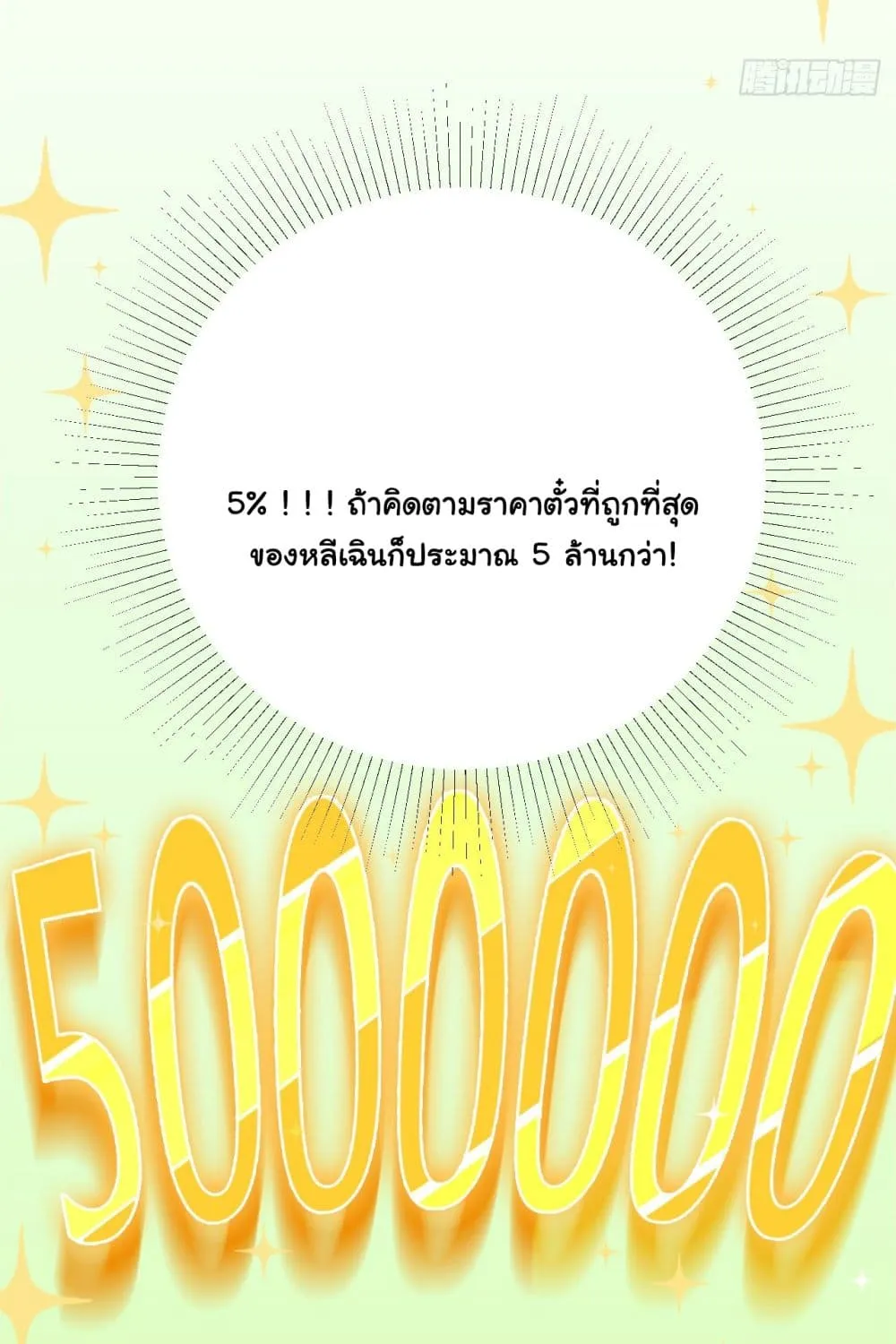 In The Name of Marriage - หน้า 48