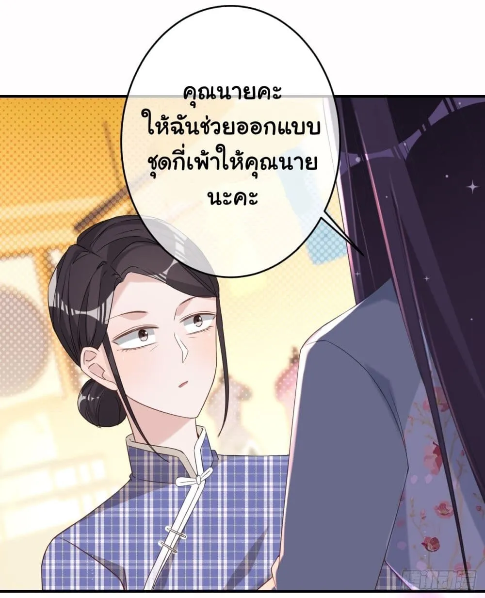 In The Name of Marriage - หน้า 19