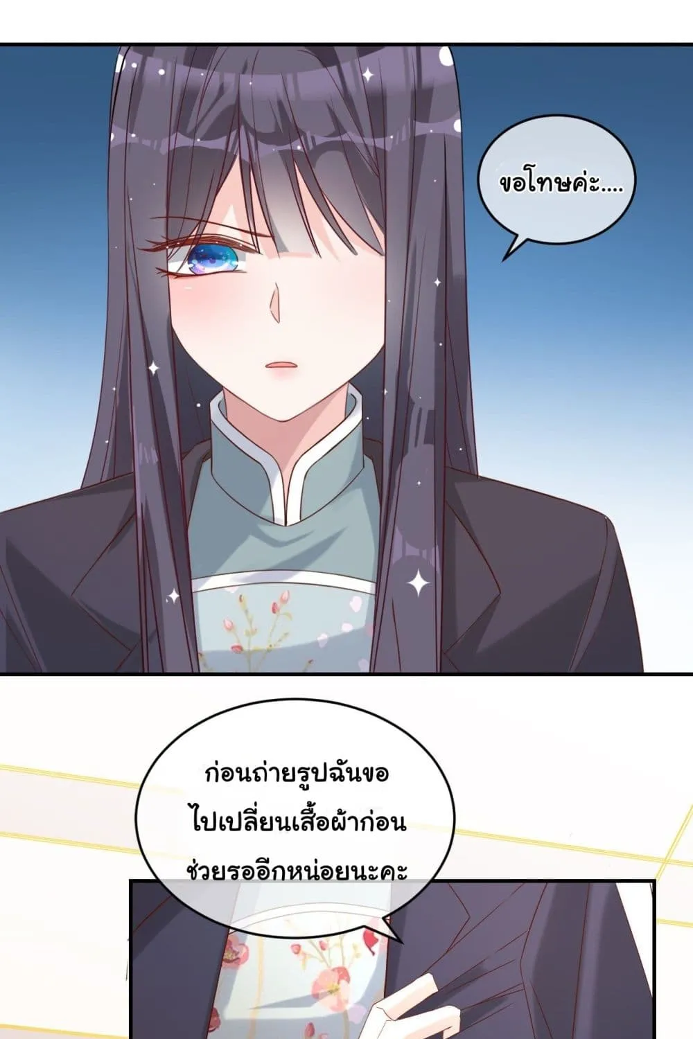 In The Name of Marriage - หน้า 29