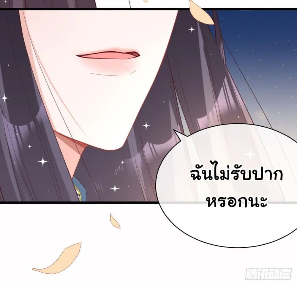 In The Name of Marriage - หน้า 23