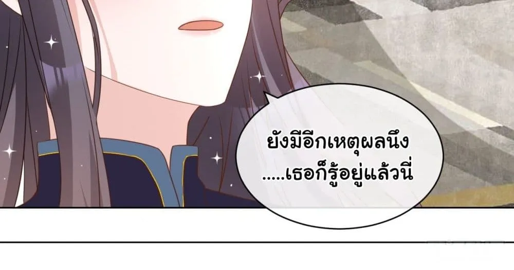 In The Name of Marriage - หน้า 49