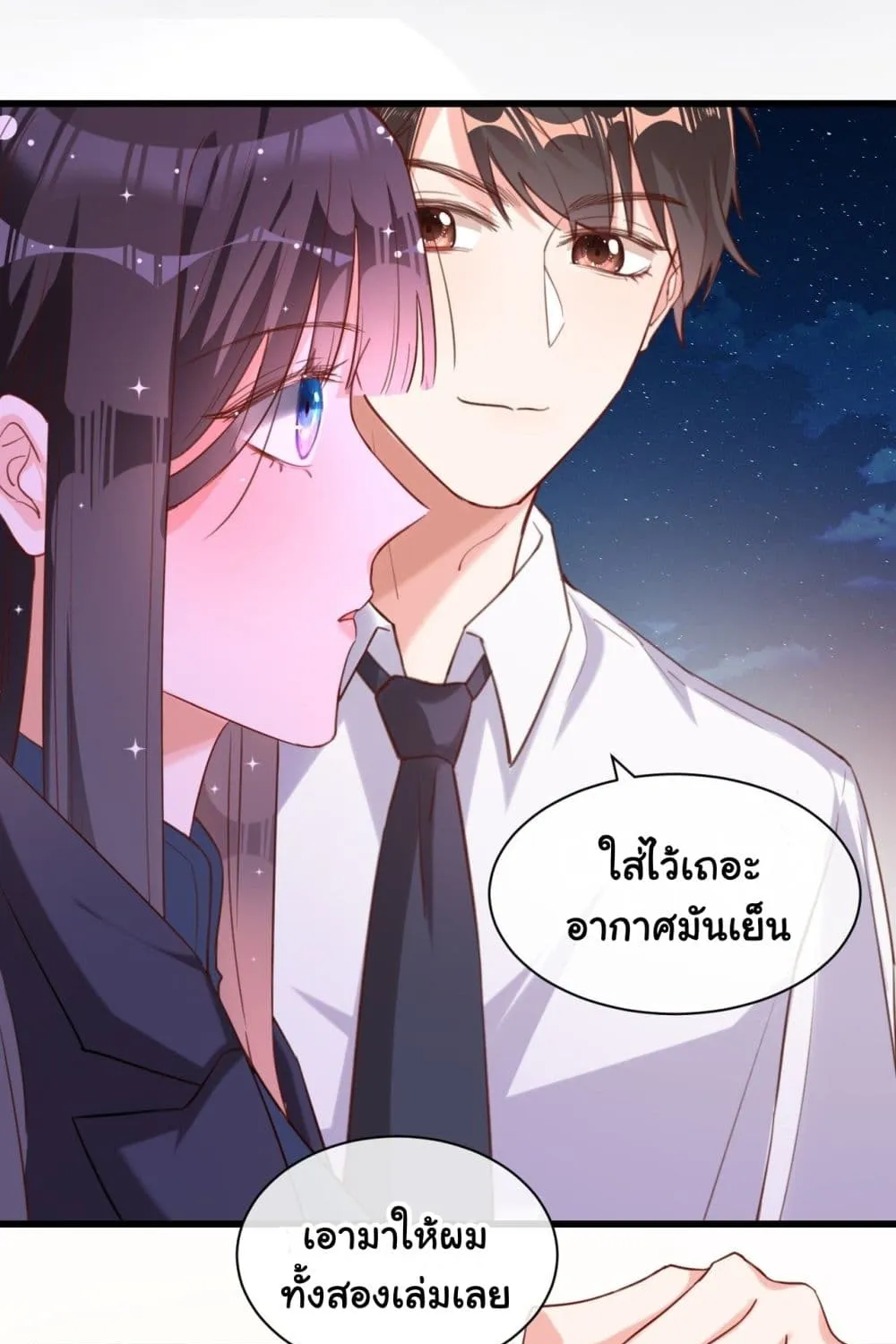 In The Name of Marriage - หน้า 7