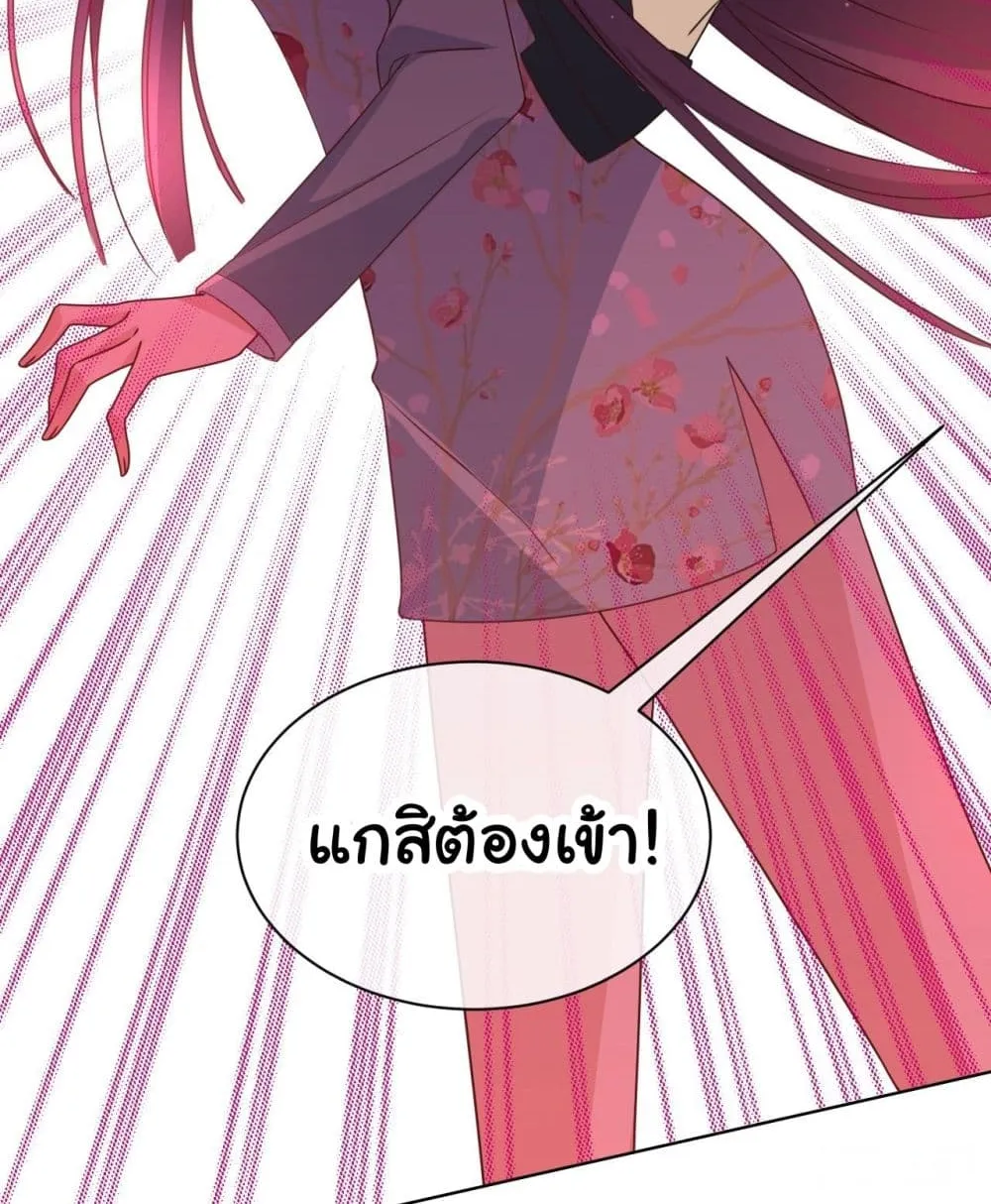 In The Name of Marriage - หน้า 38