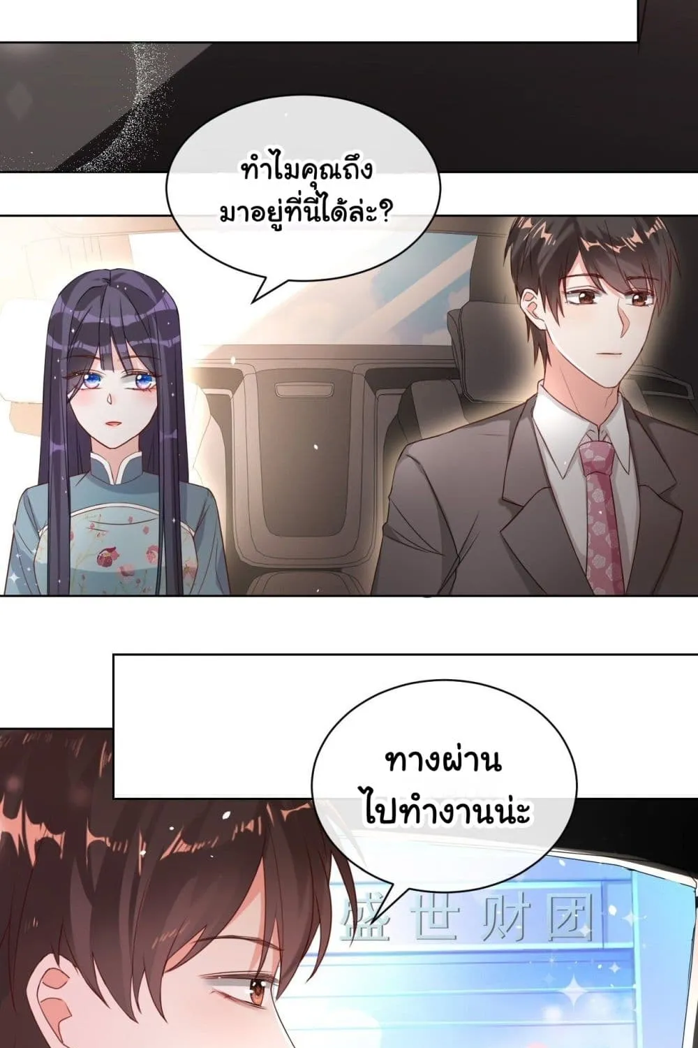 In The Name of Marriage - หน้า 52