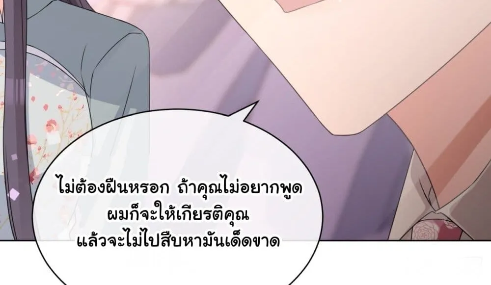 In The Name of Marriage - หน้า 56