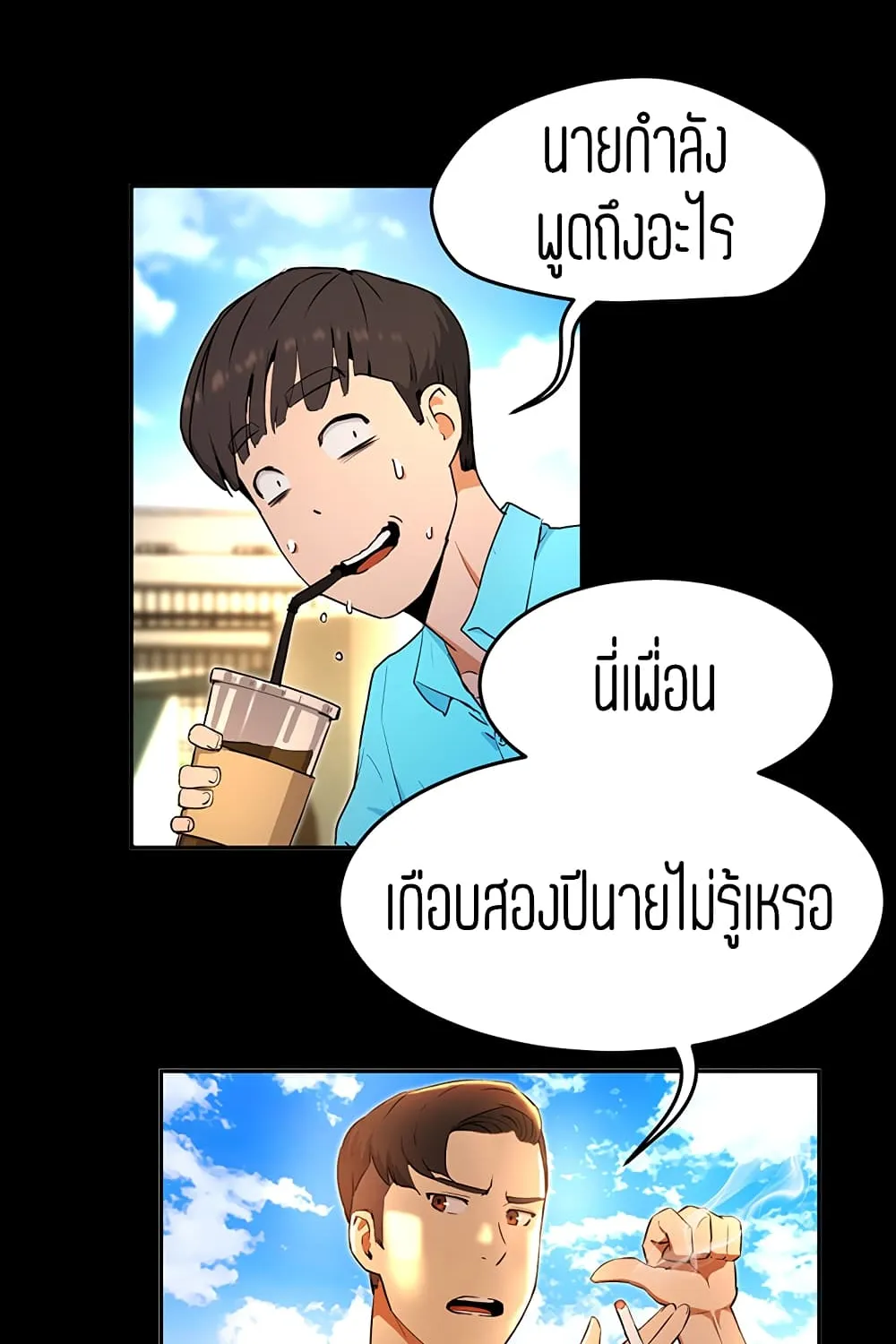 In the Summer - หน้า 106