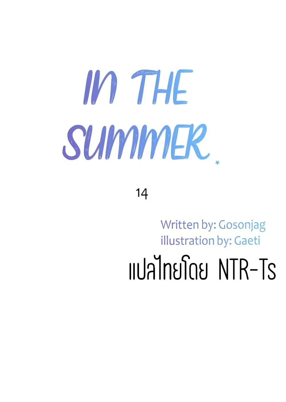 In the Summer - หน้า 11