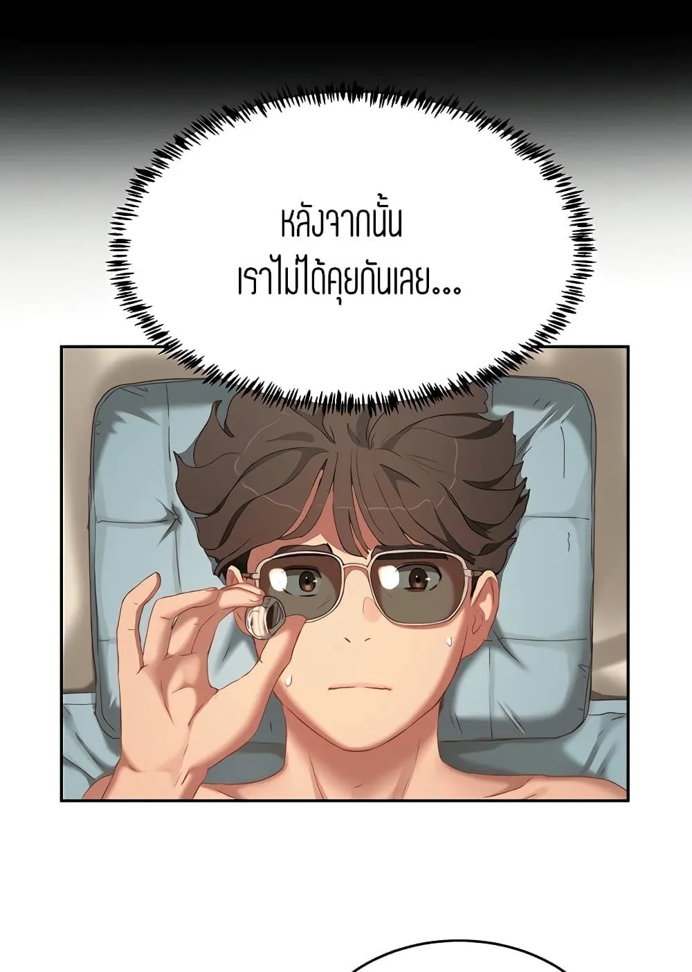 In the Summer - หน้า 41