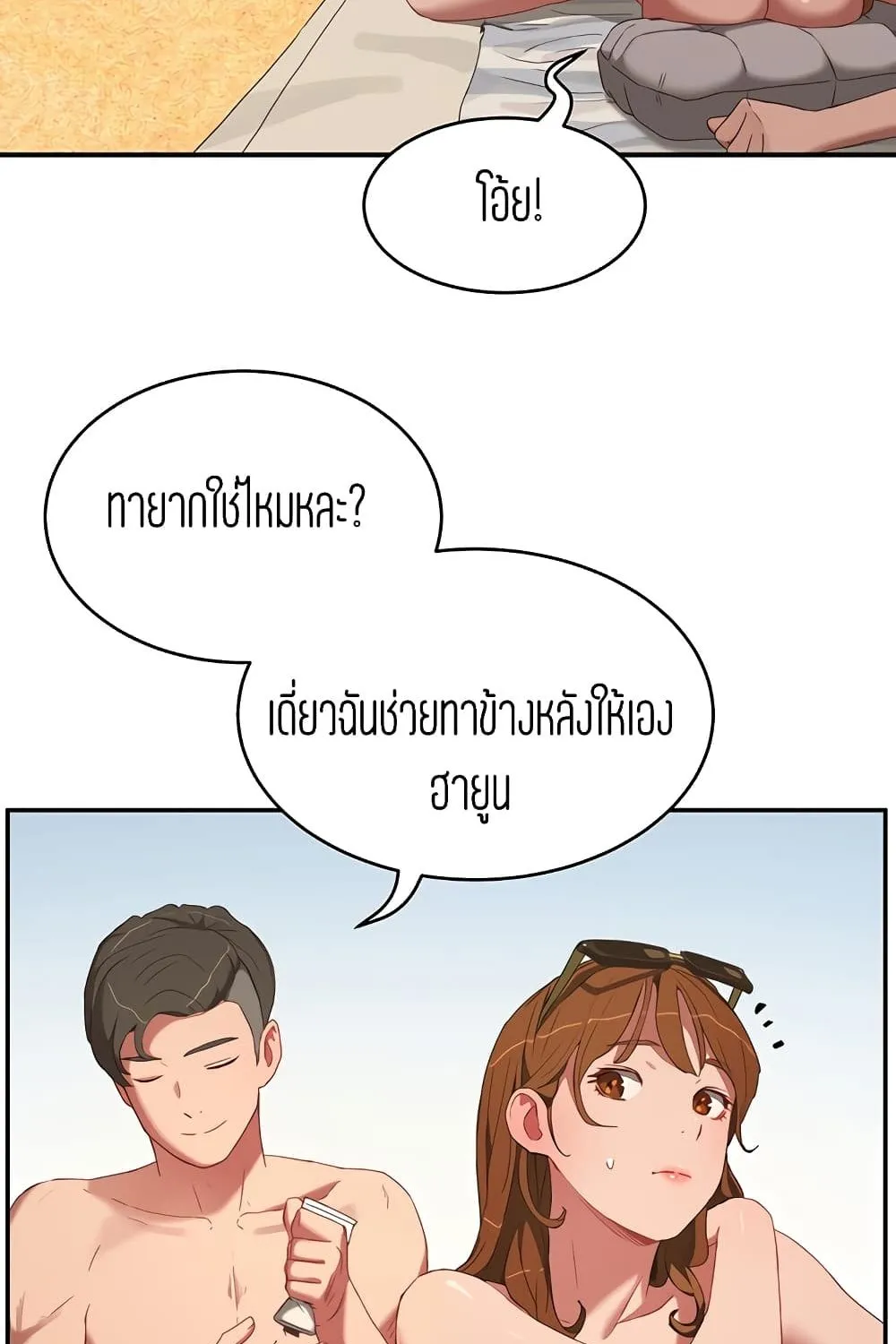 In the Summer - หน้า 54