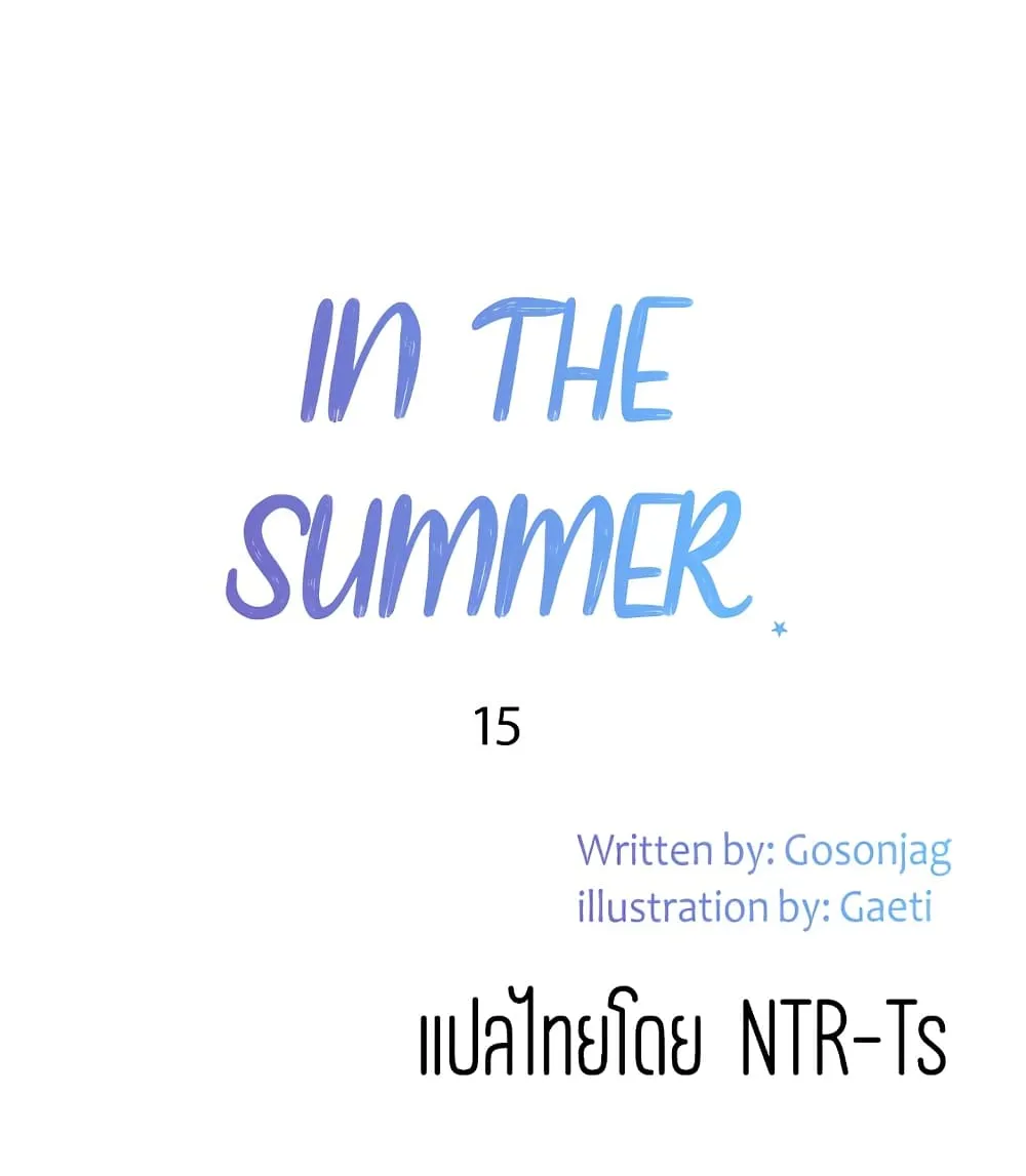 In the Summer - หน้า 21