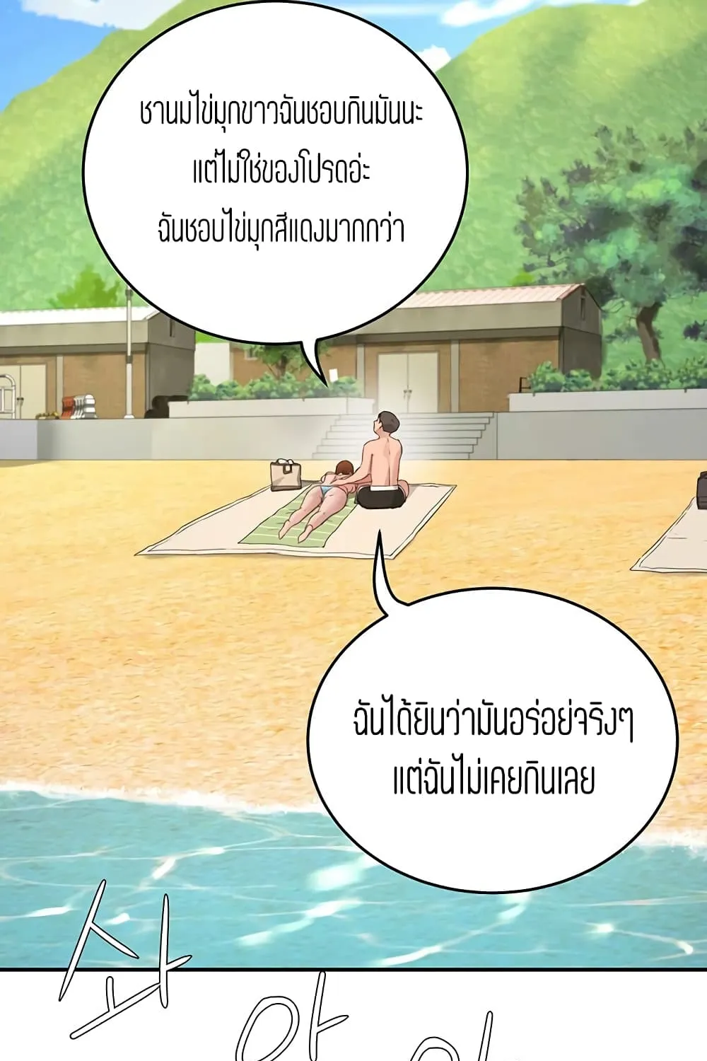 In the Summer - หน้า 4