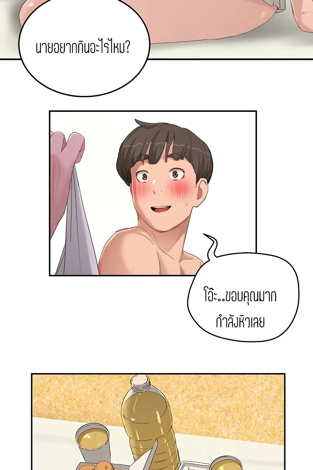 In the Summer - หน้า 20