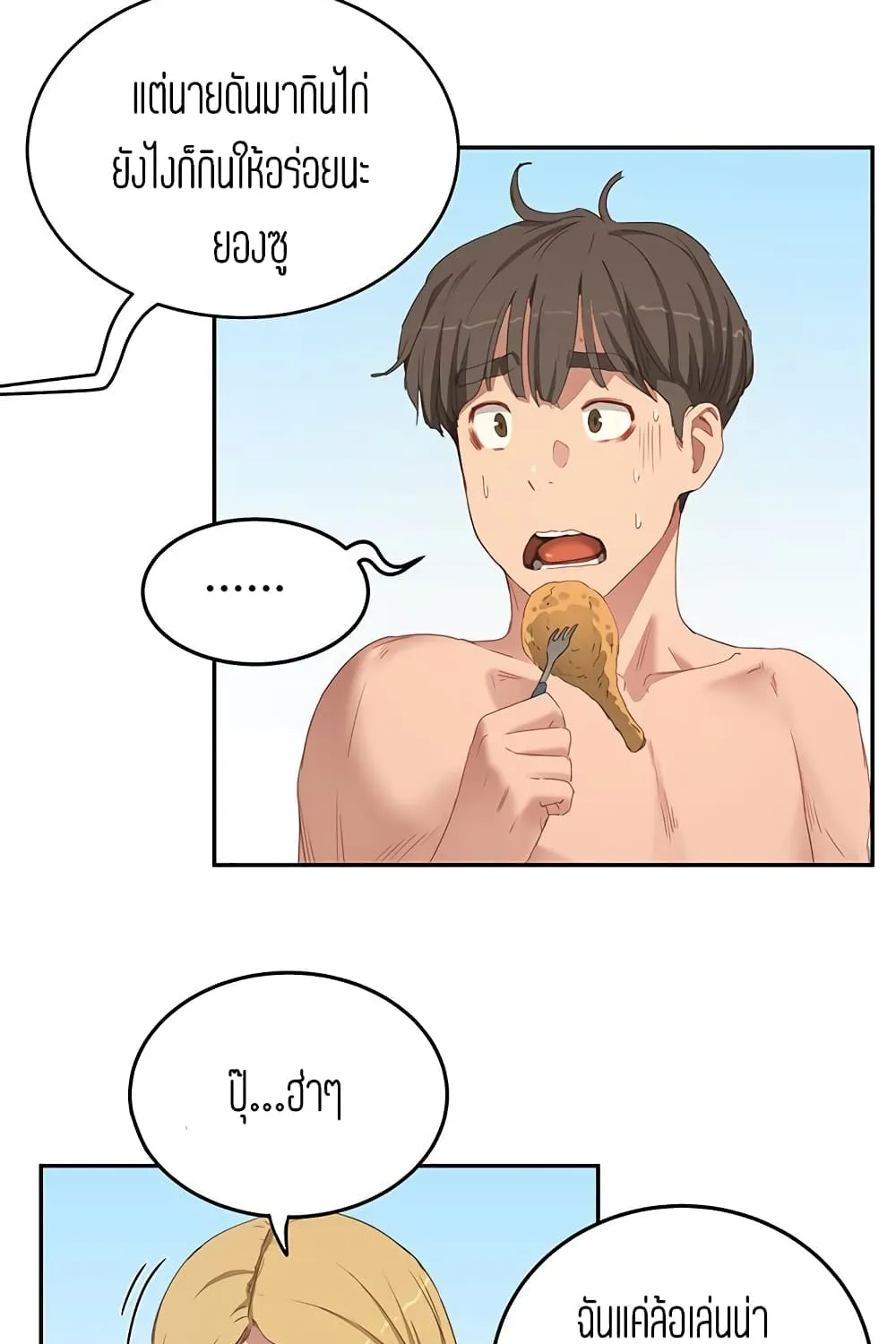 In the Summer - หน้า 28