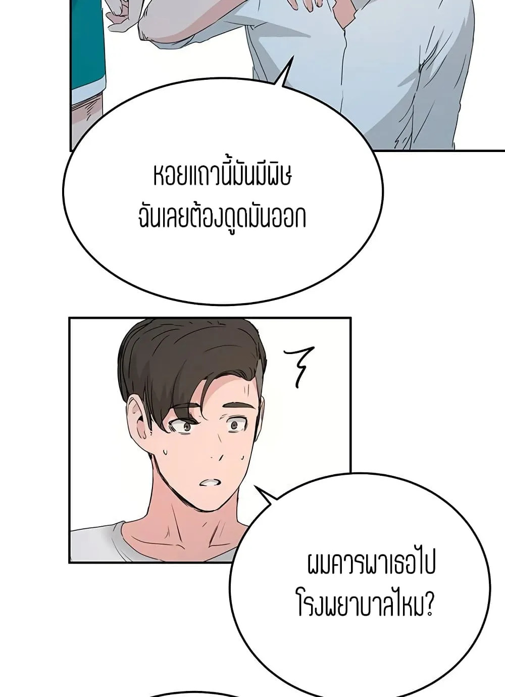 In the Summer - หน้า 41