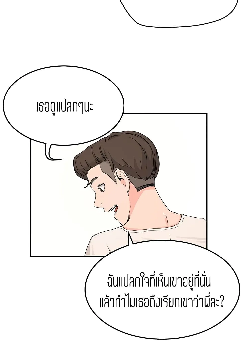 In the Summer - หน้า 69