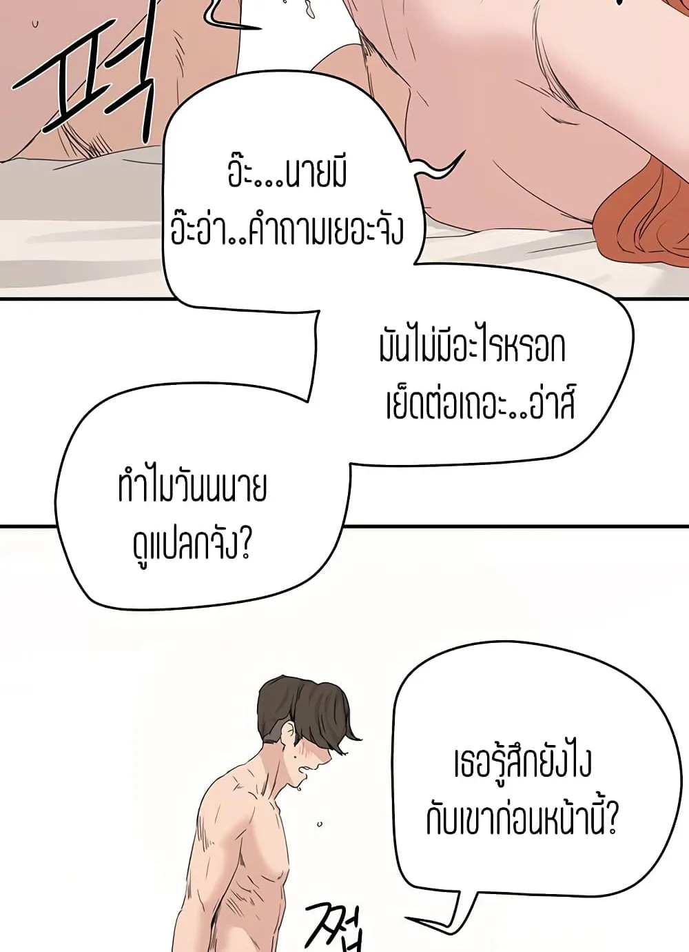 In the Summer - หน้า 91