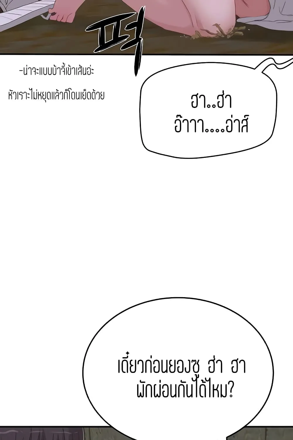 In the Summer - หน้า 24