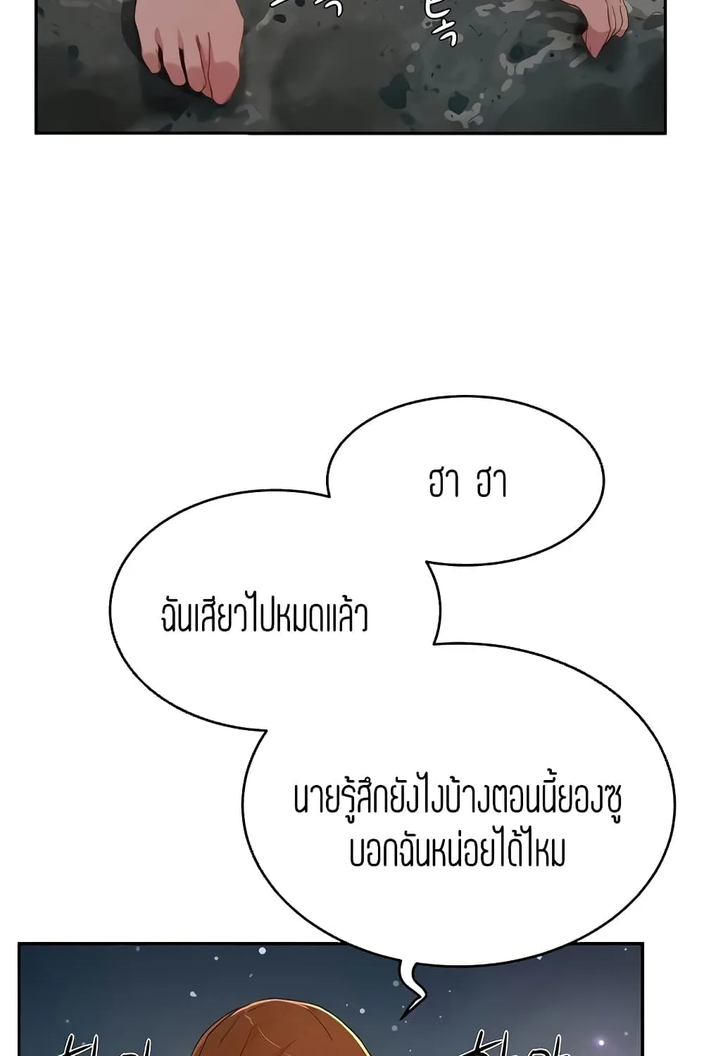 In the Summer - หน้า 13