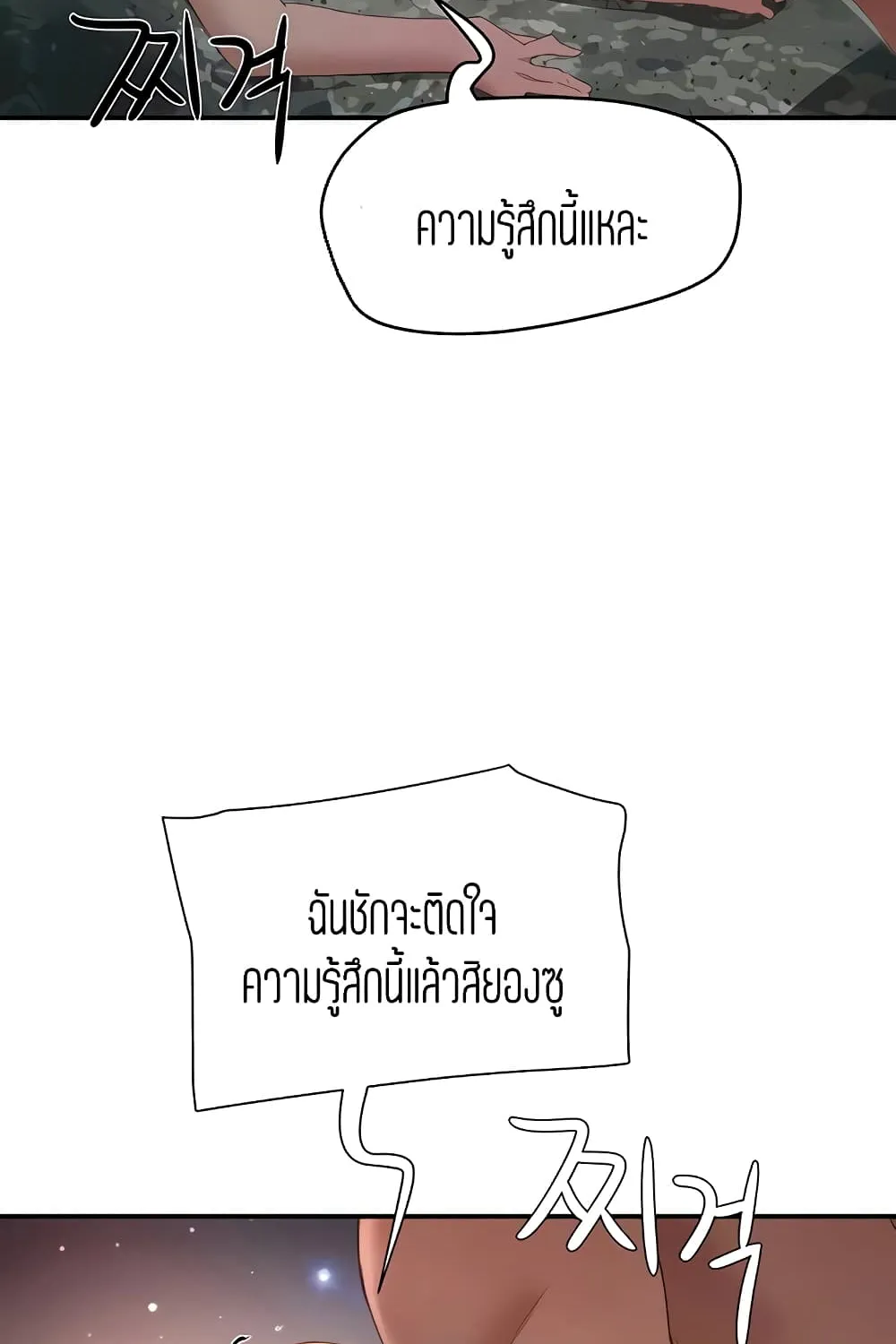 In the Summer - หน้า 19