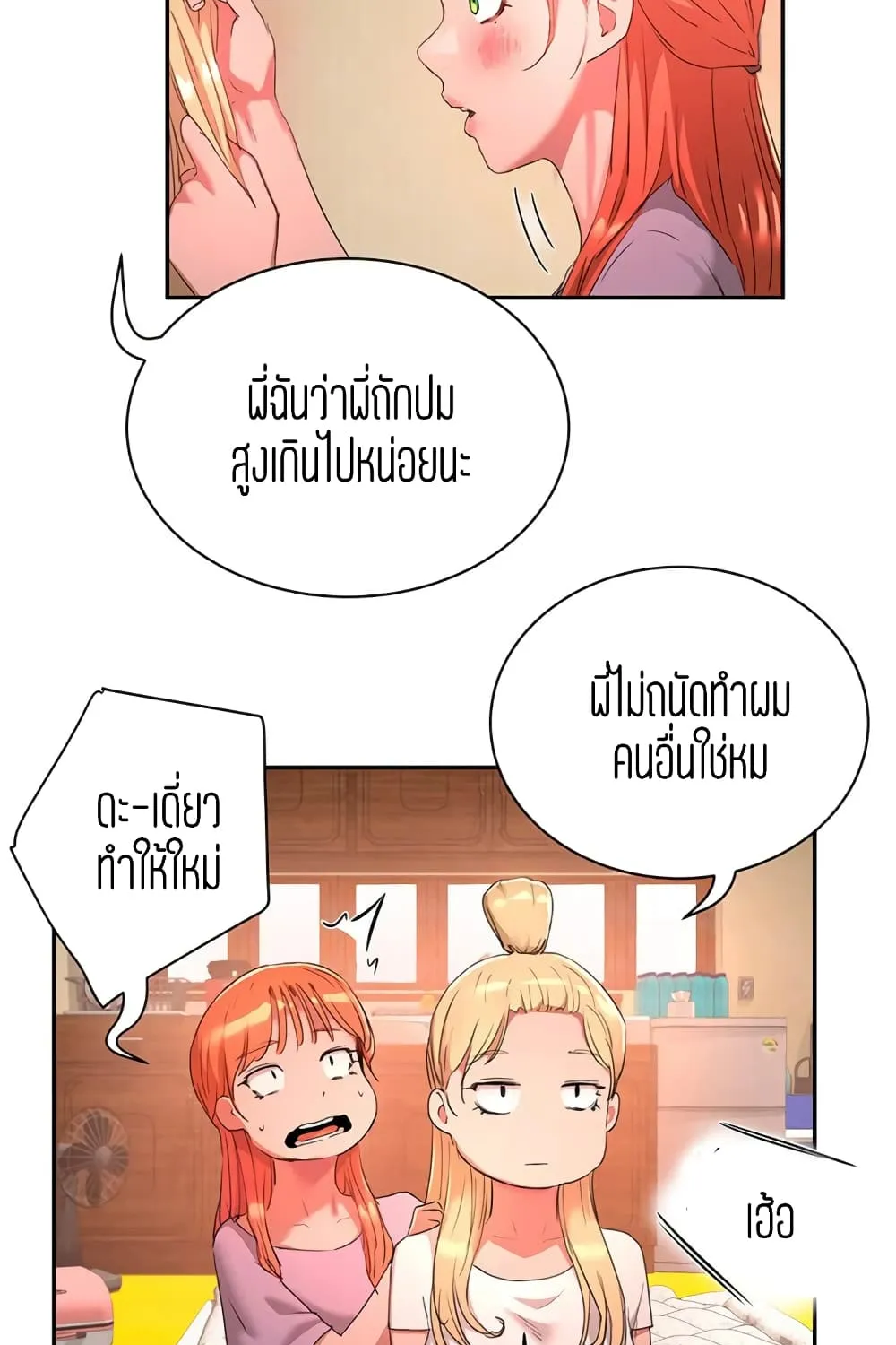 In the Summer - หน้า 27