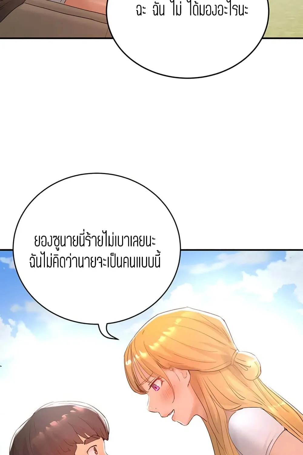 In the Summer - หน้า 61